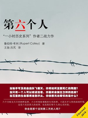 cover image of 第六个人